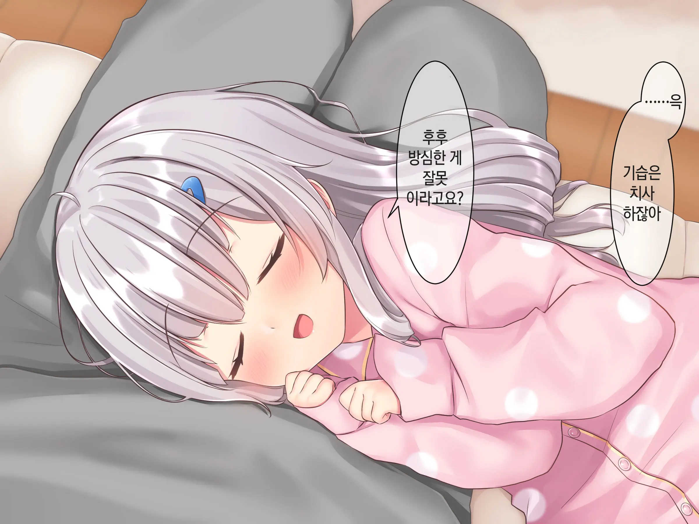 Byoujaku Na Imouto Ga Ore No Teisou O Neratte Kite Iru Ken | 병약한 여동생이 나의 정조를 노리고 있는 건